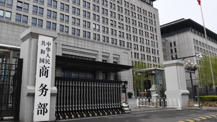 Beijing Ministry of Commerce building